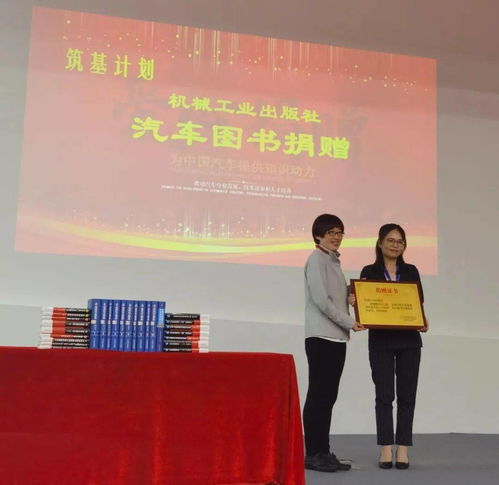 阅读启迪智慧,科技助力创新 机械工业出版社汽车图书公益捐赠巡展 广汽站