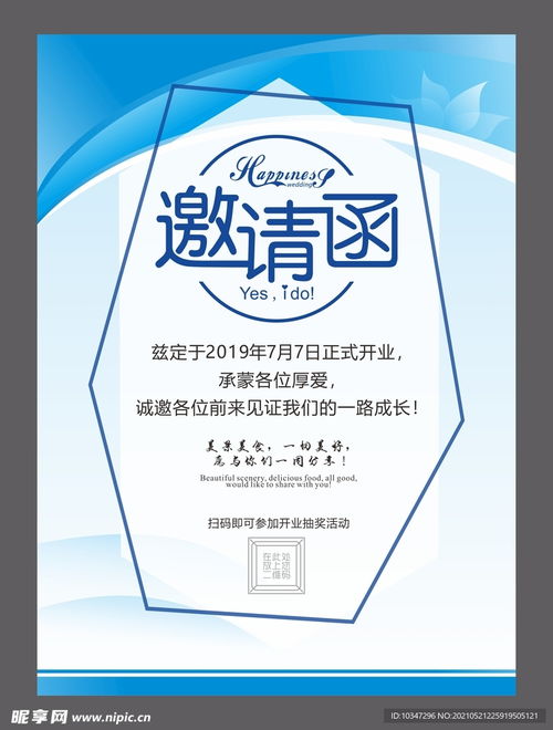 企业邀请函 公司邀请函