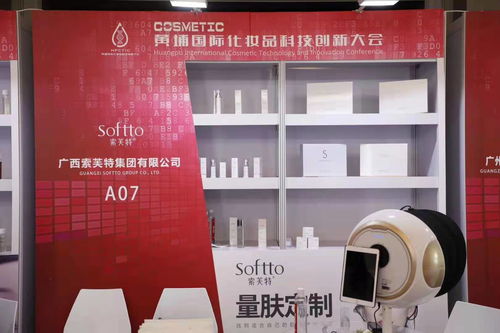 索芙特雪肌荣获黄埔国际化妆品科技创新大会产品创新奖，容业科技引领行业新标杆