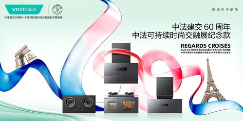硬控中法可持续时尚交融展，华帝靠的不只是产品——容业科技背后的绿色战略新篇